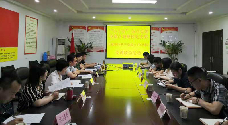 “啟航新征程 永遠跟黨走”——市“小個?！本C合黨委與屯溪城建投黨支部聯(lián)學(xué)會