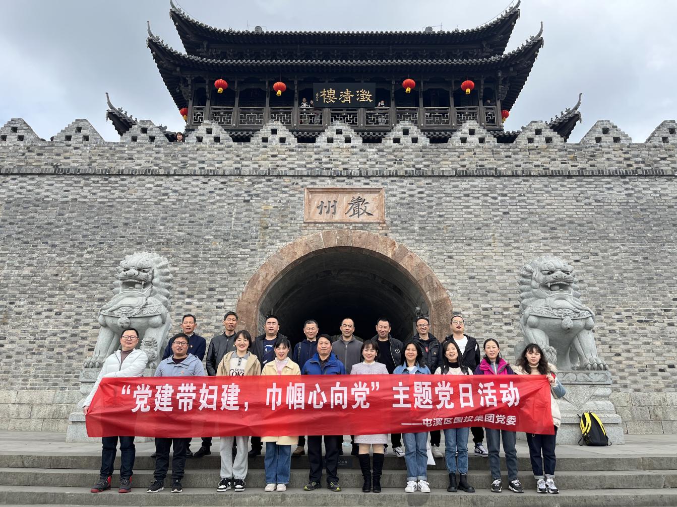 “黨建帶婦建，巾幗心向黨”屯溪區(qū)國投集團黨委開展三月主題黨日活動