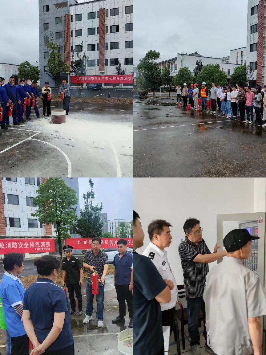 “人人重消防、處處管消防”--九龍科創(chuàng)園舉行滅火及消控室火災(zāi)應(yīng)急處置演練