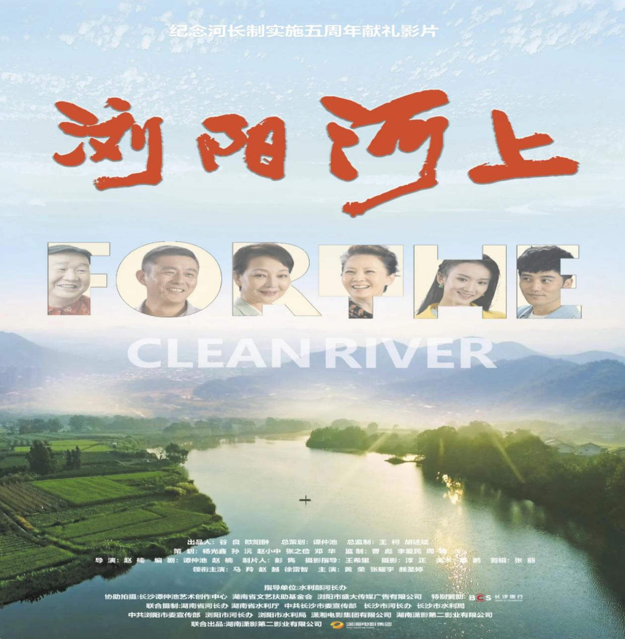 踐行綠色發(fā)展，傳承護(hù)水精神——屯溪區(qū)國投集團(tuán)黨委組織觀看生態(tài)主題電影《瀏陽河上》