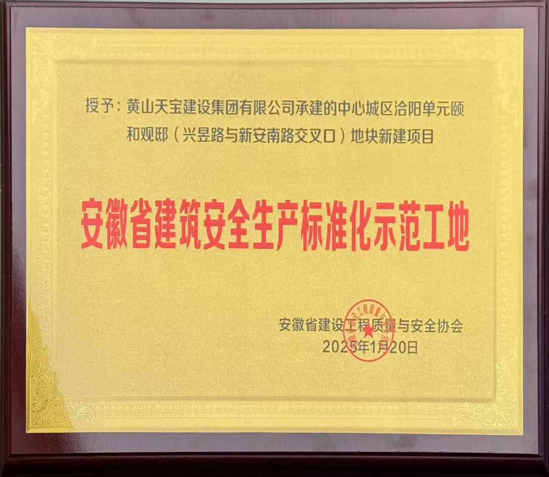 喜報(bào)！昱城大廈項(xiàng)目獲評(píng)省級(jí)建筑安全生產(chǎn)標(biāo)準(zhǔn)化示范工地