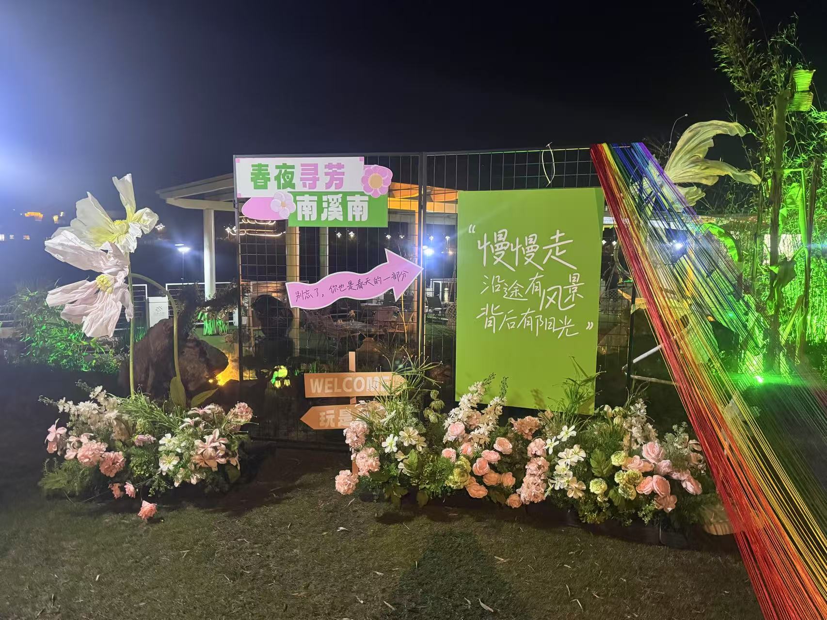 南溪南春夜尋芳：篝火為引，點(diǎn)亮鄉(xiāng)村之旅